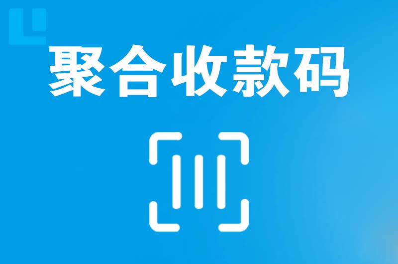 东坑拉卡拉聚合收款码